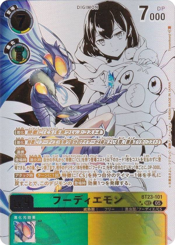 楽天市場】【パラレル】デジモンカードゲーム BT22-084 白峰ノキア (SR