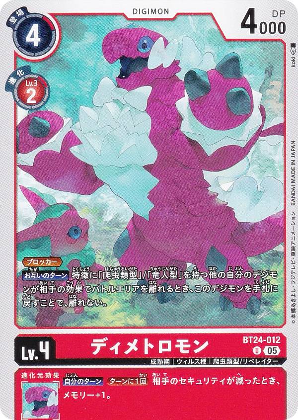 楽天市場】デジモンカードゲーム BT24-100 時の狭間劇場 (R レア