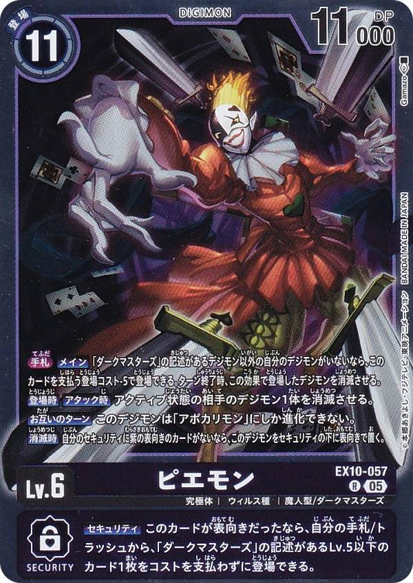 楽天市場】デジモンカードゲーム EX8-062 ピエモンACE (SR