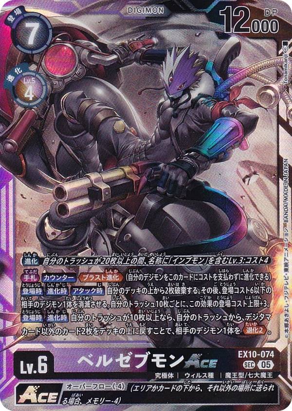 楽天市場】デジモンカードゲーム EX7-059 ベルスターモンACE SR