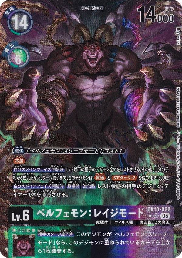デジモンカード　ベルゼブモンx抗体 パラレル　2枚セット BT12-085 ベルゼブモンX抗体 | デジモンカードガイド