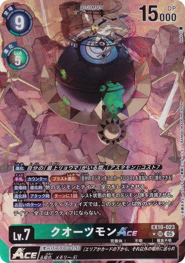 楽天市場】【パラレル】デジモンカードゲーム EX10-074 ベルゼブモン