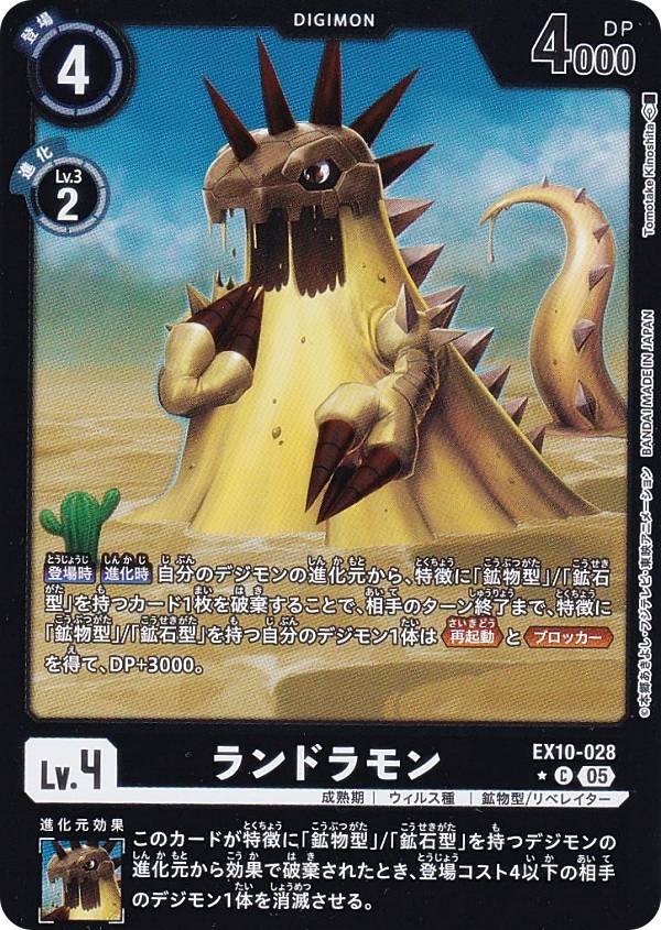 楽天市場】デジモンカードゲーム 【LM仕様】EX10-028 ランドラモン C