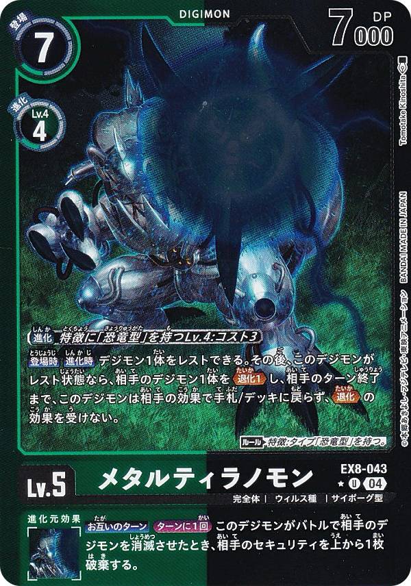 デジモンカードゲーム　メタルティラノモン SP パラレル 希少 メタルティラノモン SP パラレル 希少パラレル Digimon Card