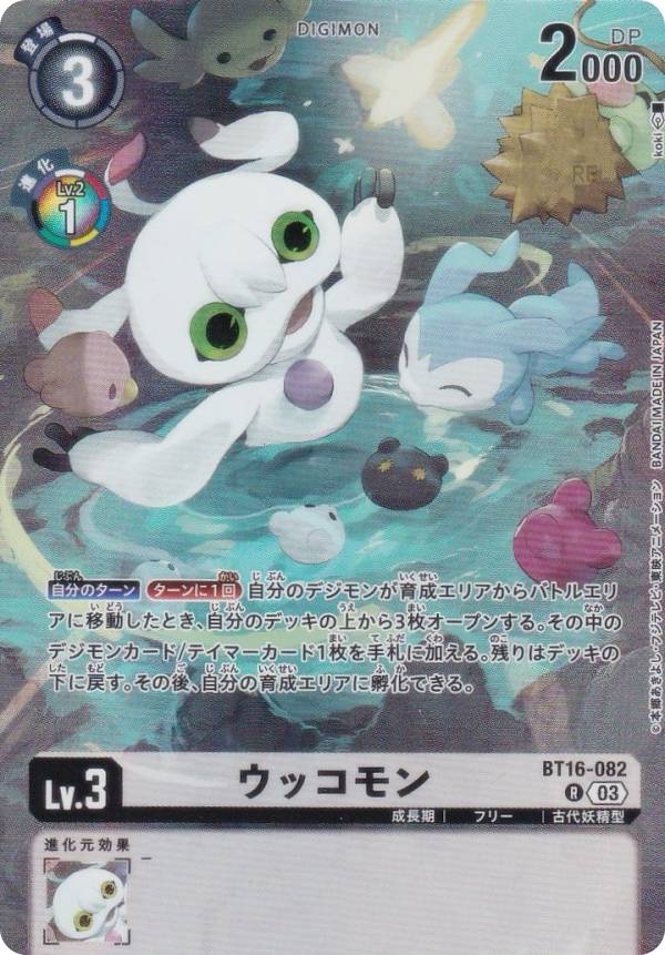 楽天市場】デジモンカードゲーム 【パラレル】BT16-083 ビッグウッ