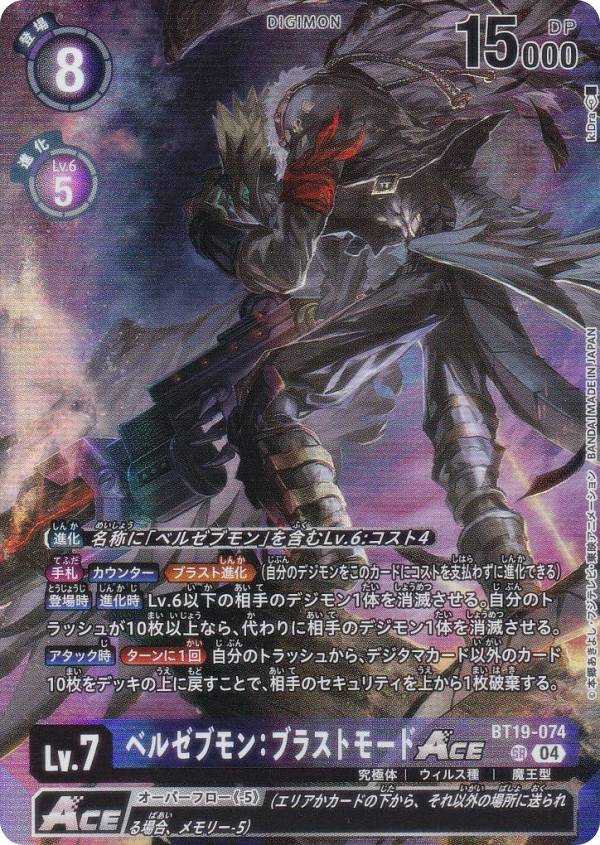 楽天市場】デジモンカードゲーム 【パラレル】BT19-074 ベルゼブモン