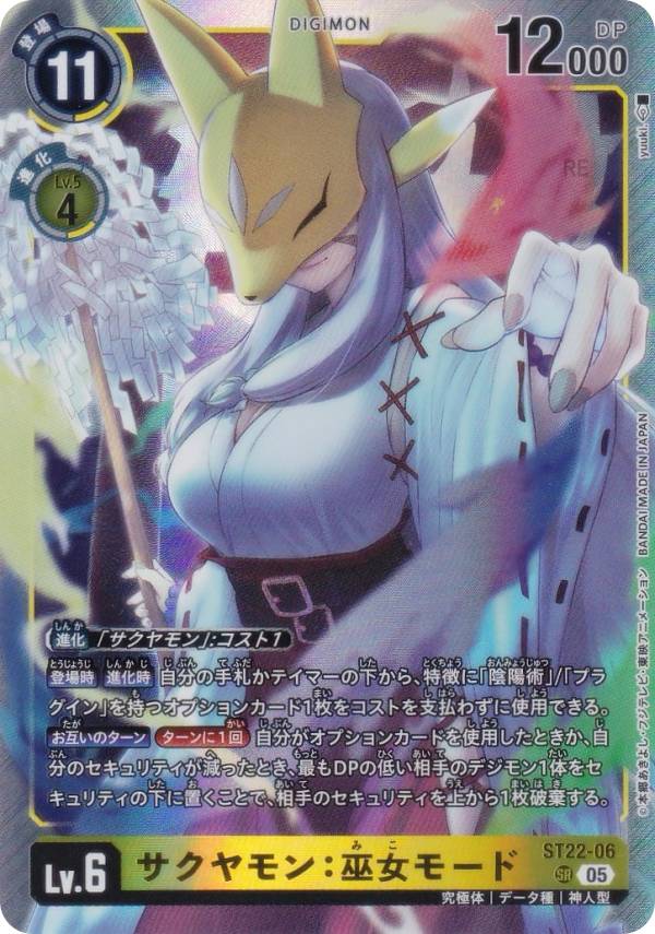 楽天市場】デジモンカードゲーム LM-023 サクヤモン：巫女モードACE P