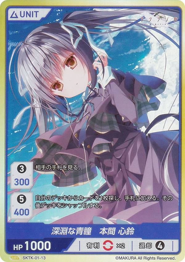 ディバインクロス　本間心鈴　SEC 本間心鈴 PR サクラノ刻 DIVINE CROSS ディバインクロス - メルカリ