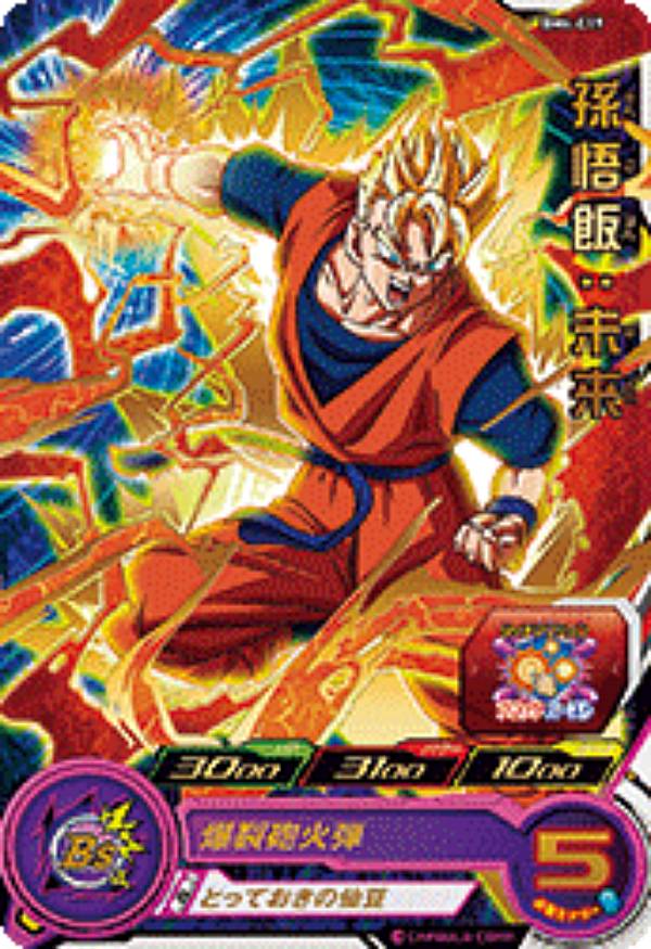 楽天市場】スーパードラゴンボールヒーローズ BM4-SEC3 UR 孫悟