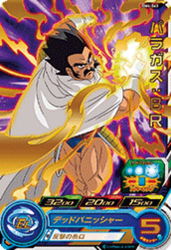 スーパードラゴンボールヒーローズパラガス スーパードラゴンボールヒーローズ UGM8-CP5 CP パラガス