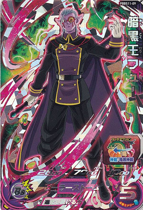 楽天市場】【新品】ドラゴンボールヒーローズ 邪悪龍ミッション