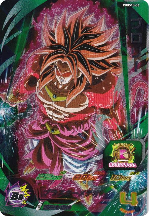 ドラゴンボールカード ブロリー BR 9 GDB-09 ブロリー | ドラゴンボールヒーローズ,ドラゴンボール