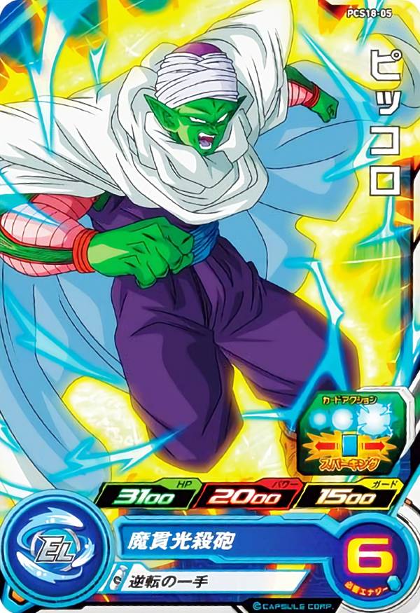 ドラゴンボール　グミ18 スーパードラゴンボールヒーローズカードグミ18｜発売日：2022年