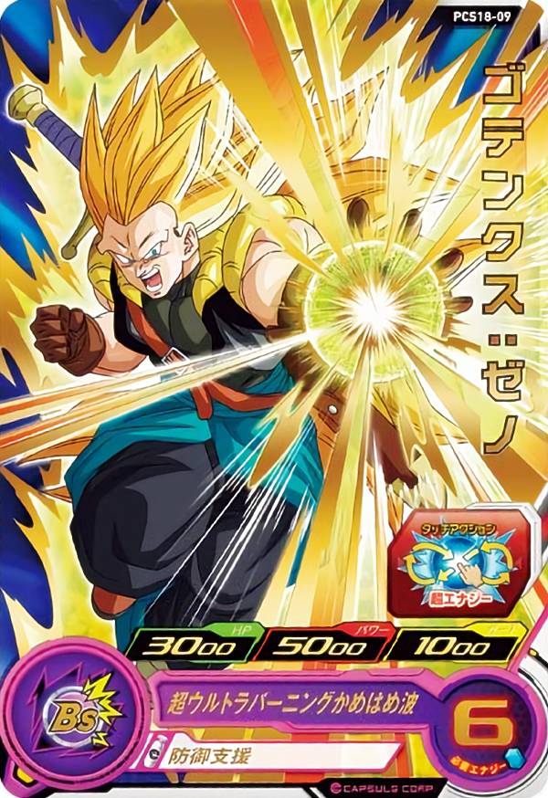 世界14枚 PSA10 ドラゴンボールヒーローズ ゴテンクスゼノ 旧弾 シーク 世界14枚 PSA10 ドラゴンボールヒーローズ ゴテンクスゼノ 旧弾