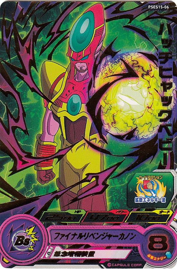 ドラゴンボールヒーローズ ハッチヒャック 楽天市場】スーパードラゴンボールヒーローズ PUMS8-27 ハッチ
