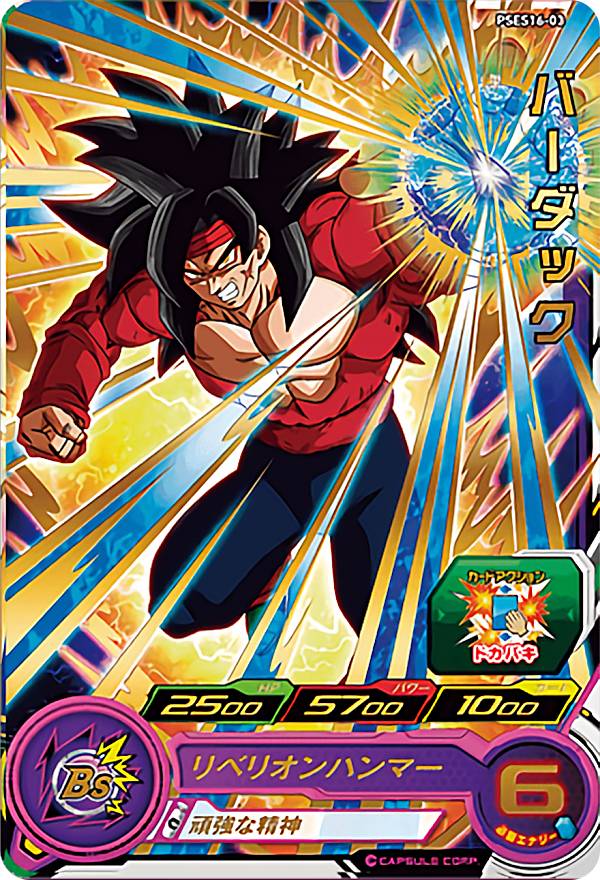 PSA6 ドラゴンボール　カードダス 1 ドラゴンボールヒーローズ PSES18-06 フリーザ 超カードダスセット15