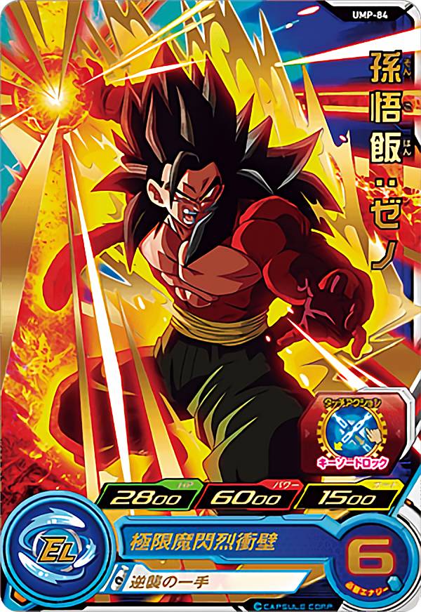 楽天市場】ドラゴンボールヒーローズ UMP-77 孫悟空 拡張 超カードダス