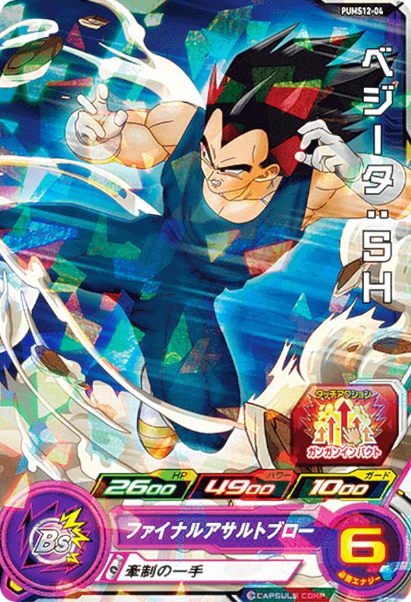 スーパードラゴンボールヒーローズ ベジータ H8-04 スーパードラゴンボールヒーローズ ベジータ H8-04