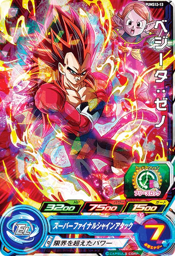 楽天市場】【中古】スーパードラゴンボールヒーローズ ベジータ