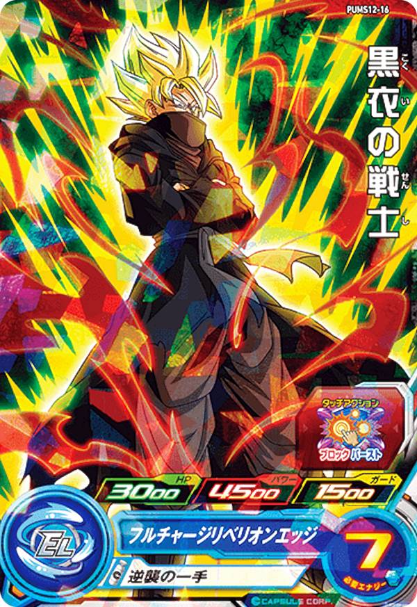 楽天市場】スーパードラゴンボールヒーローズ PBBS11-06 黒衣の戦士