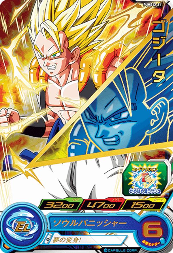 ⭐️スーパードラゴンボールヒーローズゴジータ:GT PUMS11-SEC SDBH 楽天市場】スーパードラゴンボールヒーローズ PUMS11-SEC