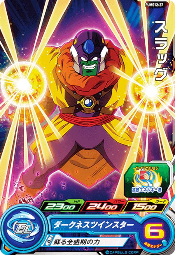 楽天市場】スーパードラゴンボールヒーローズ UM11-019 スラッグ