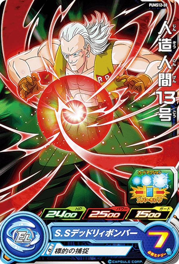 ドラゴンボールヒーローズ 【PSA10】人造人間13号 PB-07 karintou-shop_dbh-pb07