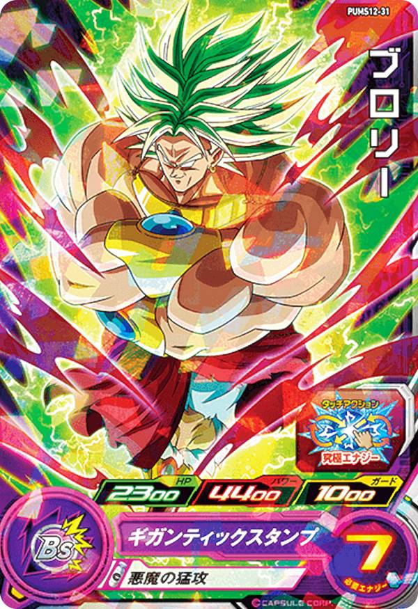 楽天市場】スーパードラゴンボールヒーローズ PCS11-12 ブロリー