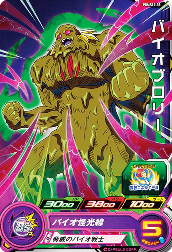 『PUMS14 フルコンプセット』スーパードラゴンボールヒーローズ プロモ 1703078078.jpg?1665920771