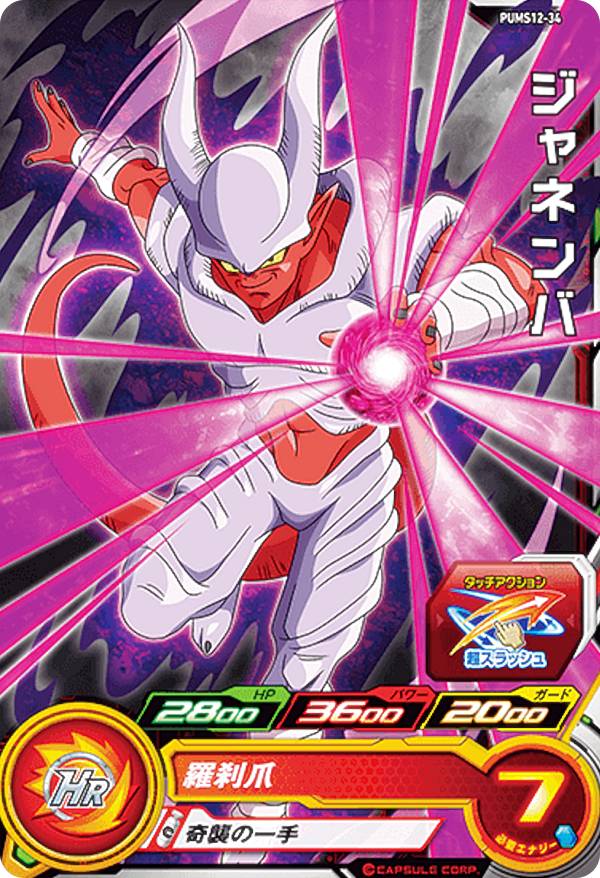 楽天市場】スーパードラゴンボールヒーローズ ABS-29 ジャネンバ