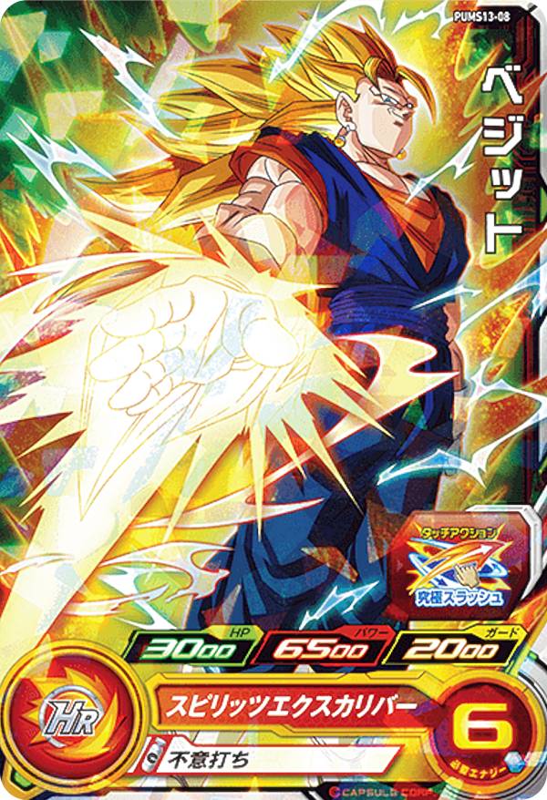 BGS10 スーパードラゴンボールヒーローズ ABS-13 ベジット BGS10 スーパードラゴンボールヒーローズ ABS-13 ベジット 鑑定