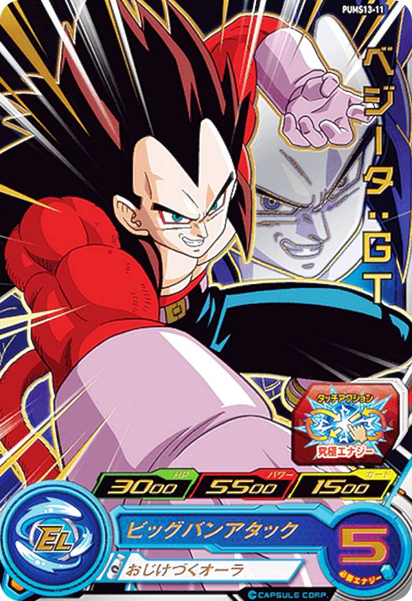 ドラゴンボールヒーローズ ビッグカード ベジータ 楽天市場】【中古】スーパードラゴンボールヒーローズ ベジータ