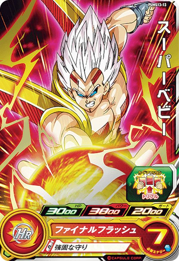 ドラゴンボールヒーローズす 楽天市場】スーパードラゴンボールヒーローズ PUMS8-27 ハッチ