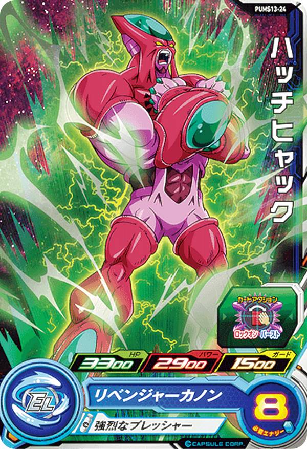 楽天市場】スーパードラゴンボールヒーローズ PUMS8-27 ハッチ