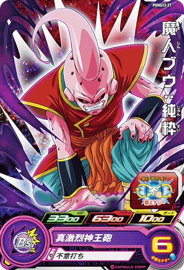 ドラゴンボール - 真紅 pums13eb00027.jpg