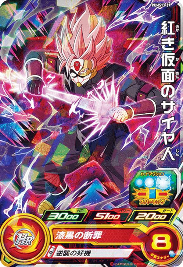 楽天市場】ドラゴンボールヒーローズ PUMS6-09 ラグス アルティメット