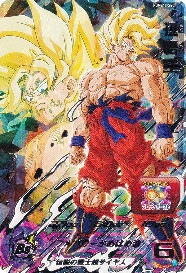 スーパードラゴンボールヒーローズ　あたるとすっげえぞ!!　プレミアムURカード ドラゴンボール - あたるとすっげぇぞ！！プレミアムURカード