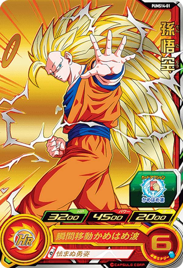 楽天市場】ドラゴンボールヒーローズ PUMS14-SEC 孫悟空：GT