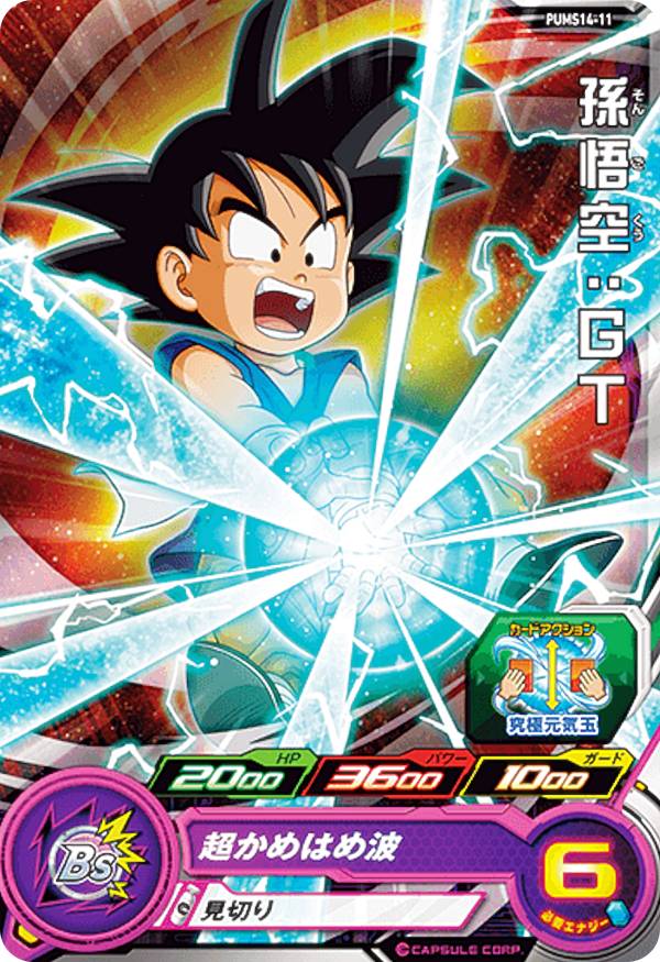 楽天市場】スーパードラゴンボールヒーローズ PUMS14-SEC 孫悟空