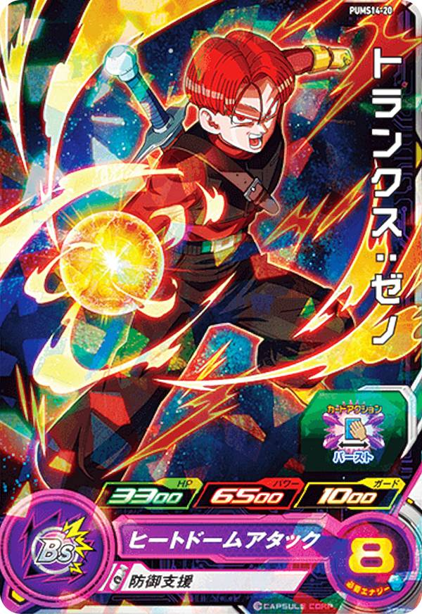 トランクス ドラゴンボールヒーローズ PSA10 DA PSA10】スーパードラゴンボールヒーローズ トランクスゼノ PBS
