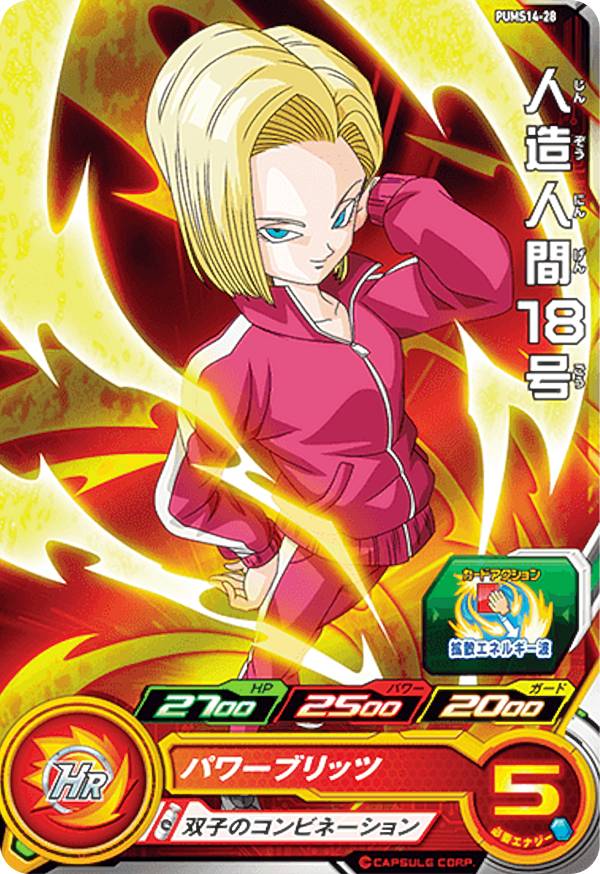 楽天市場】スーパードラゴンボールヒーローズ 人造人間18号
