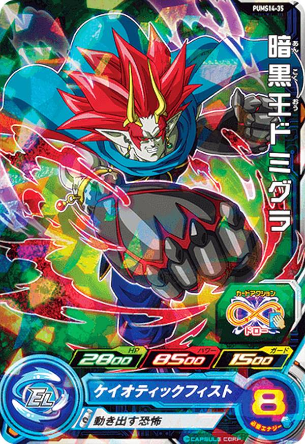 楽天市場】スーパードラゴンボールヒーローズ PBBS15-08 暗黒王