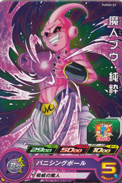楽天市場】スーパードラゴンボールヒーローズ BM5-JCP5 魔人ブウ