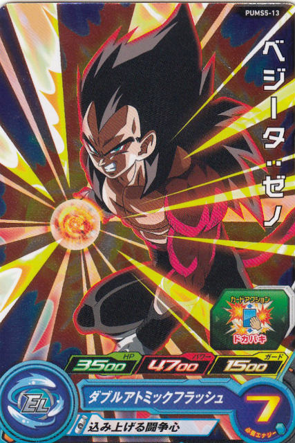 楽天市場】スーパードラゴンボールヒーローズ PUMS11-SEC SE ゴジータ