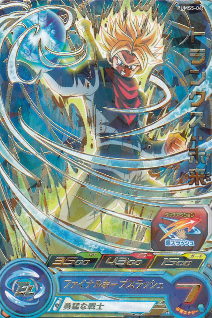 スーパードラゴンボールヒーローズ トランクス ホロカード 楽天市場】スーパードラゴンボールヒーローズ トランクス：未来