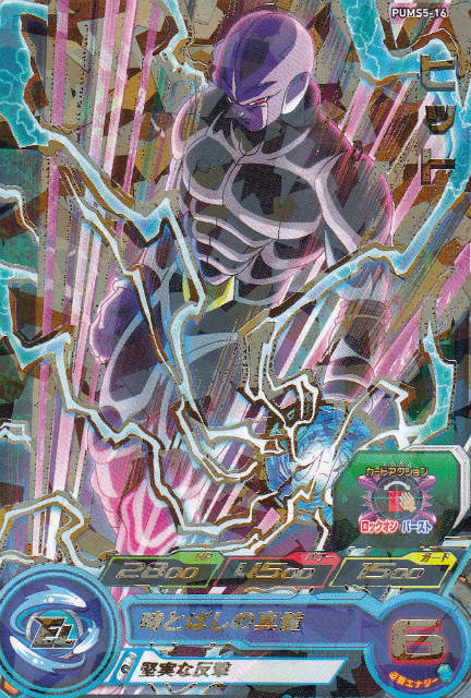 楽天市場】スーパードラゴンボールヒーローズ UM6-046 ヒット UR