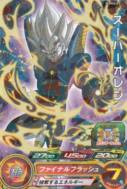スーパードラゴンボールヒーローズ　スーパーオレン PUMS6-07 スーパーオレン【箔あり】 | ドラゴンボールヒーローズ