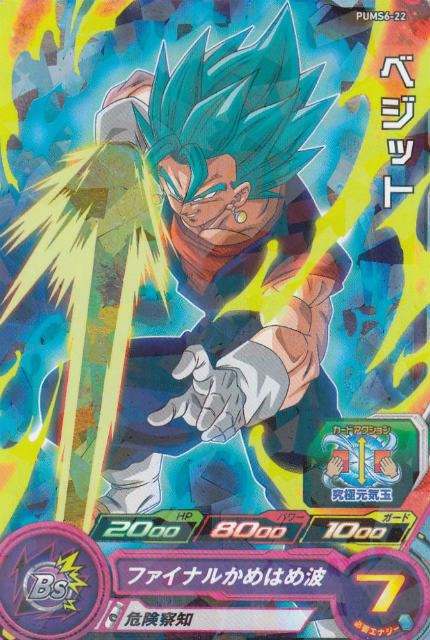 【PSA10】 ベジット UGMP-03 ドラゴンボールヒーローズ スーパードラゴンボールヒーローズ ベジット UGM8-035 - メルカリ