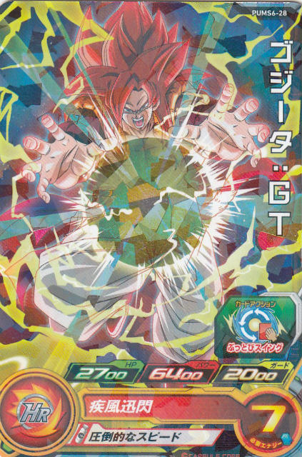 ドラゴンボール - ゴジータ:GT pums11-sec スーパードラゴンボールヒーローズ　SDBH 楽天市場】スーパードラゴンボールヒーローズ PUMS11-SEC