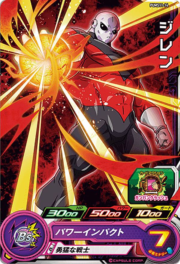 スーパードラゴンボールヒーローズ ジレン PUMS6-04 楽天市場】スーパードラゴンボールヒーローズ PUMS6-04 ジレン